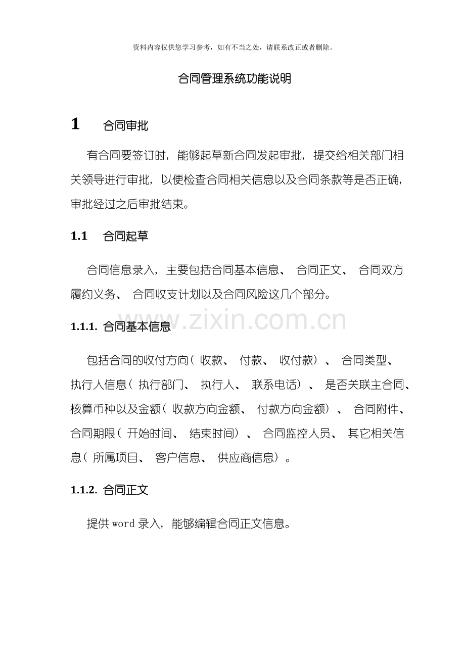 合同管理系统功能说明样本.doc_第1页