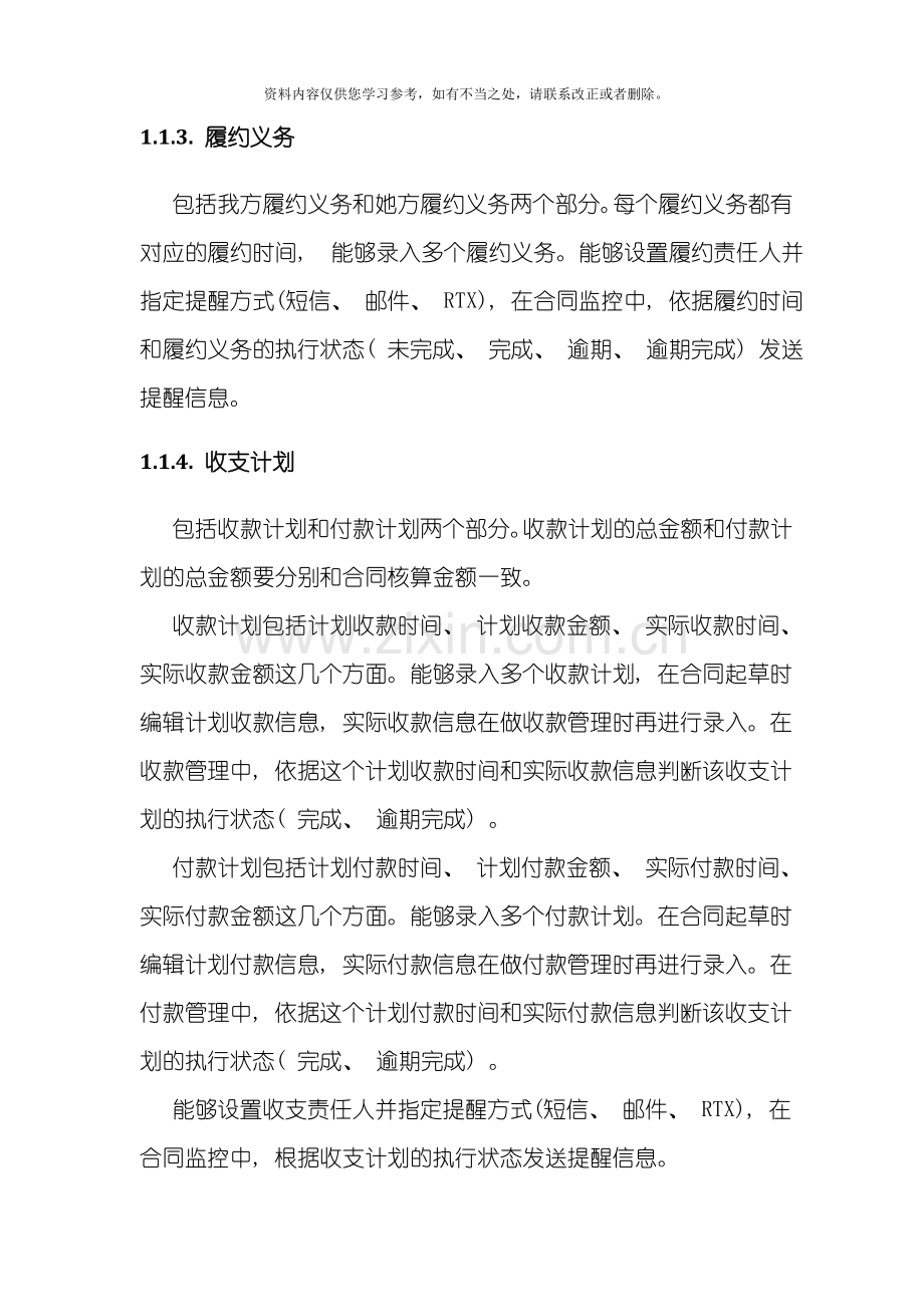 合同管理系统功能说明样本.doc_第2页