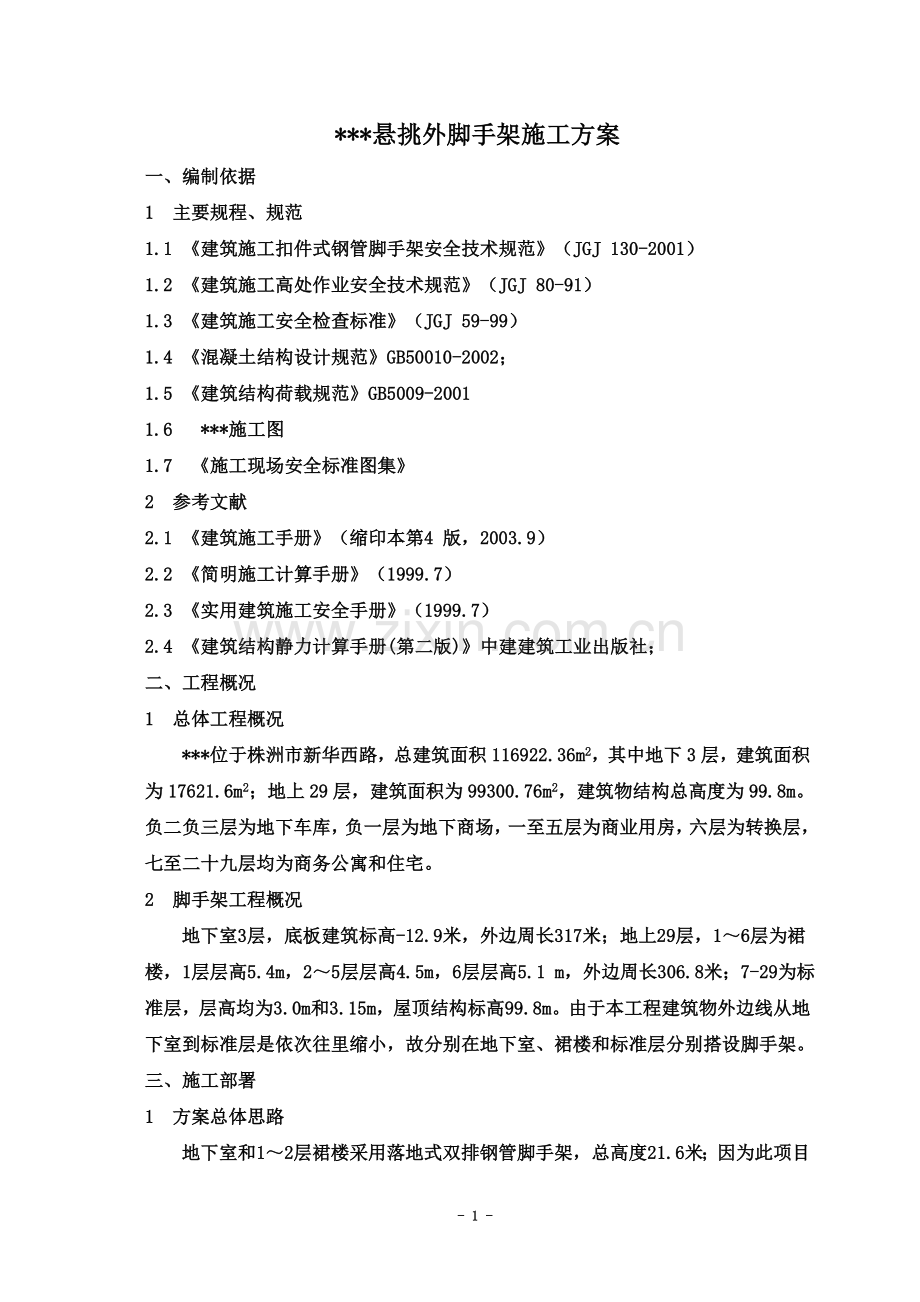 中央商业广场悬挑外架施工方案(终极板).doc_第2页