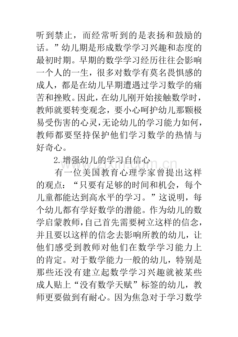 浅谈数学活动中幼儿思维品质的培养策略.docx_第2页