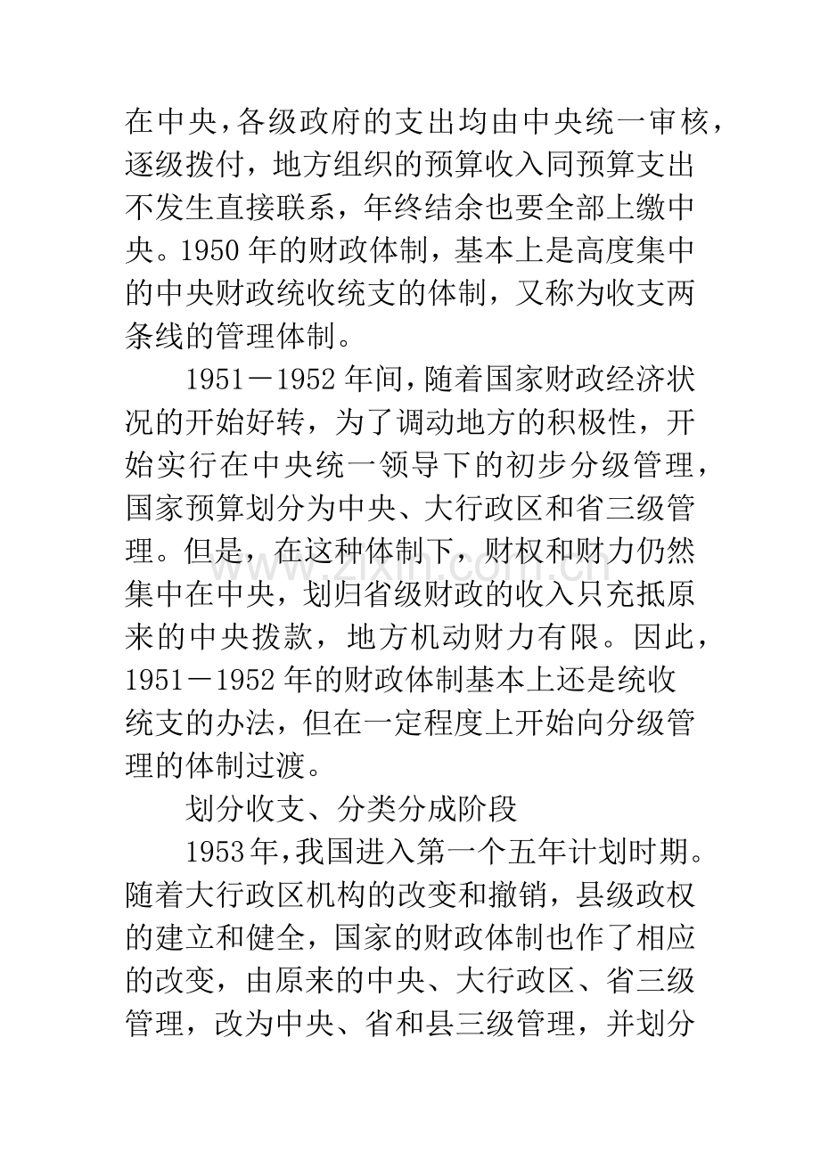 我国财政体制变迁的经济学分析.docx_第2页