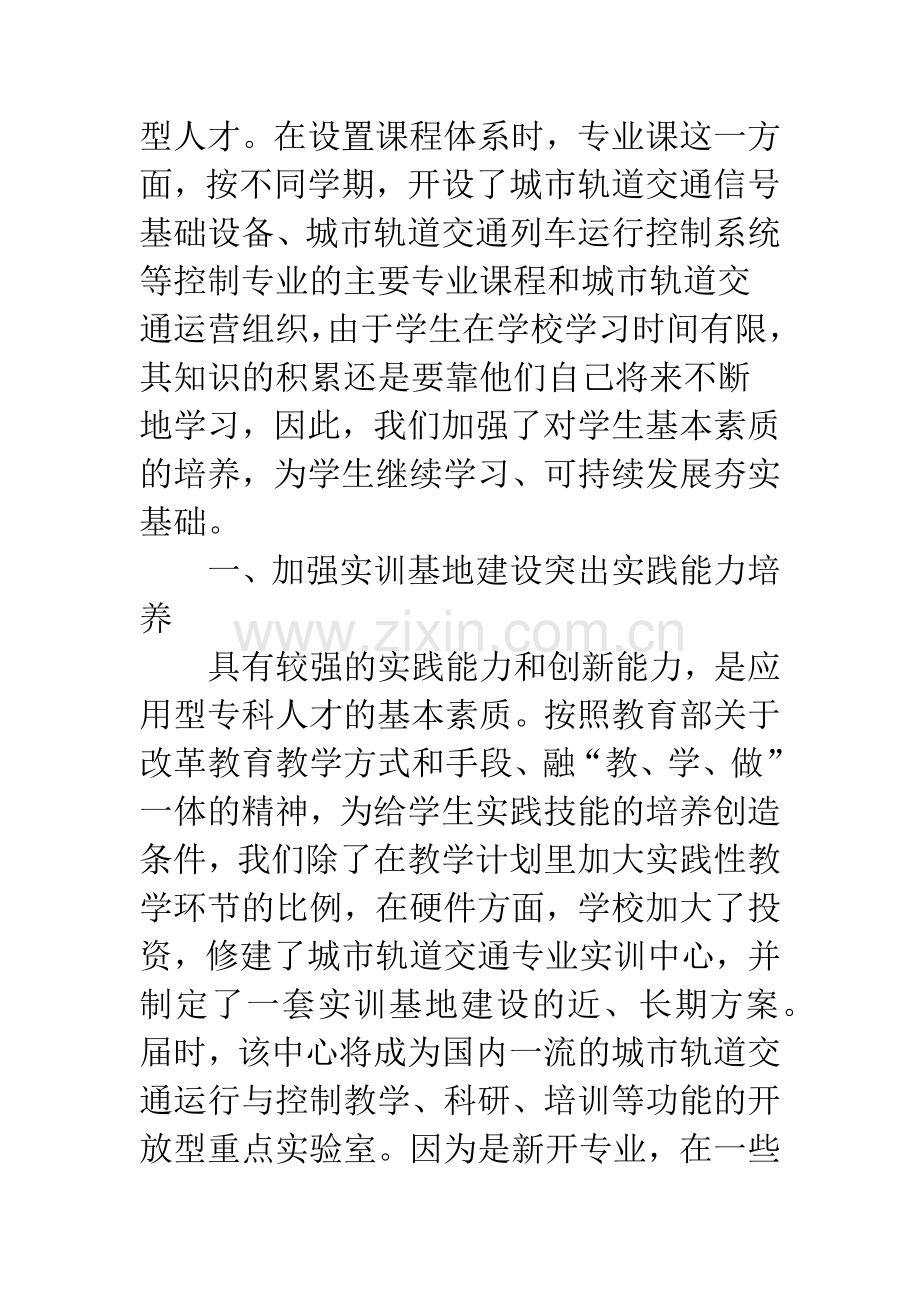 论城市轨道交通的人才培养.docx_第2页