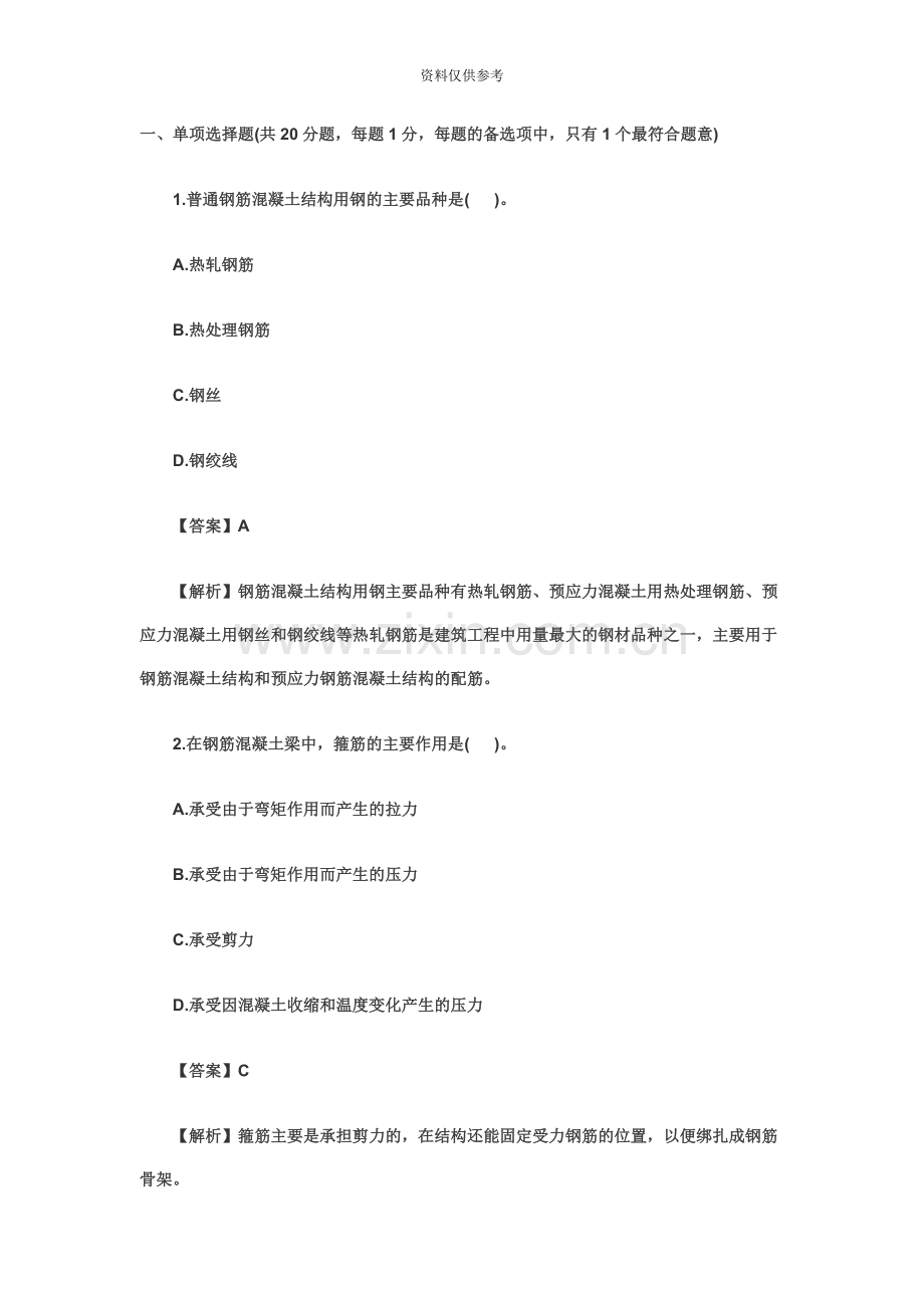 二级建造师建筑工程真题模拟及答案全国卷.docx_第2页