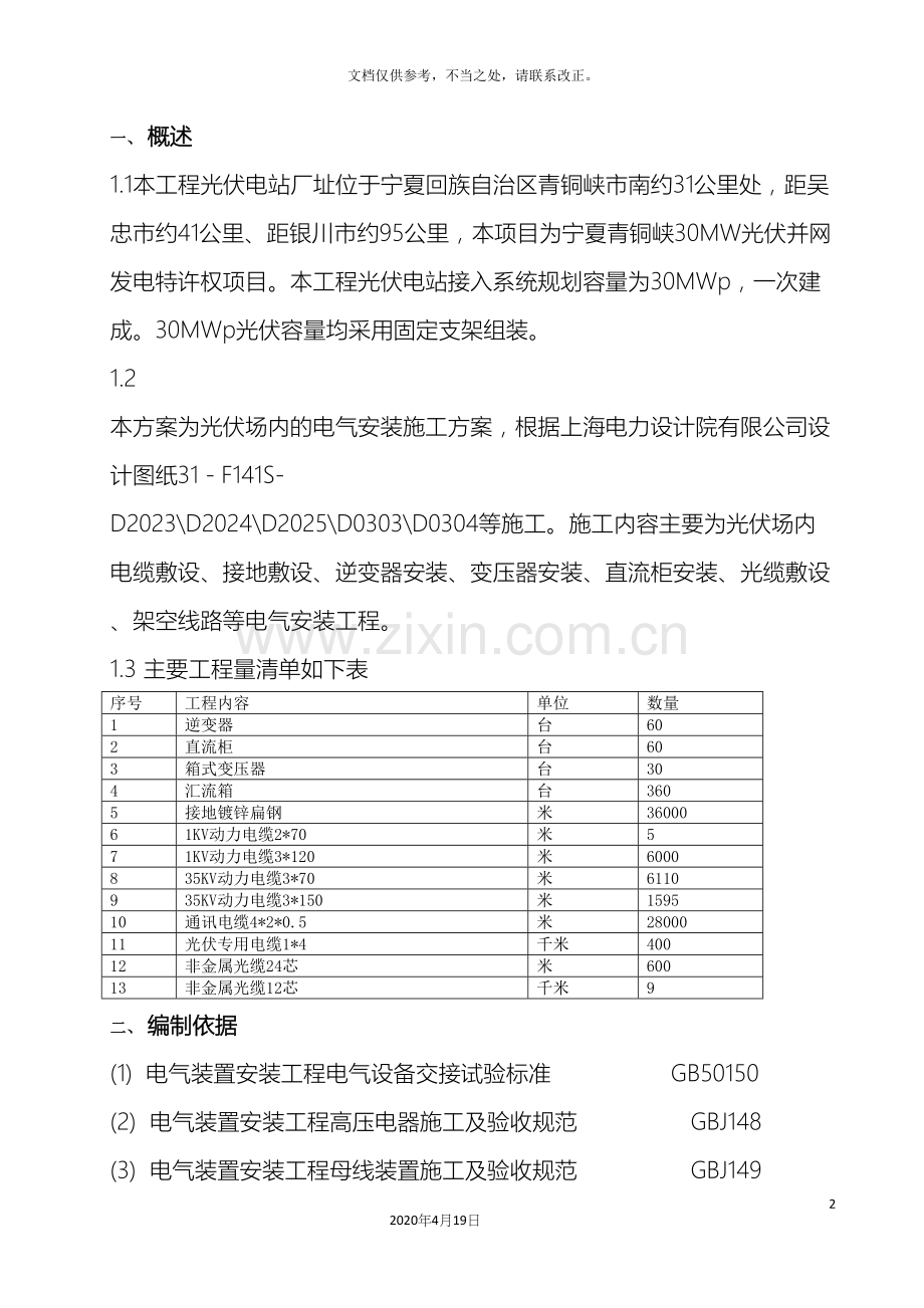 光伏场内电气施工方案.docx_第2页