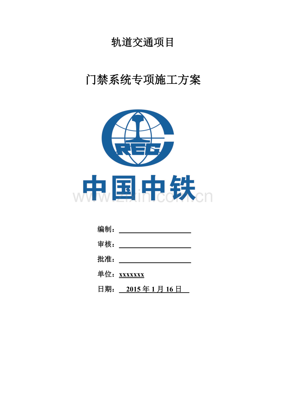 ACS系统施工综合方案.doc_第2页