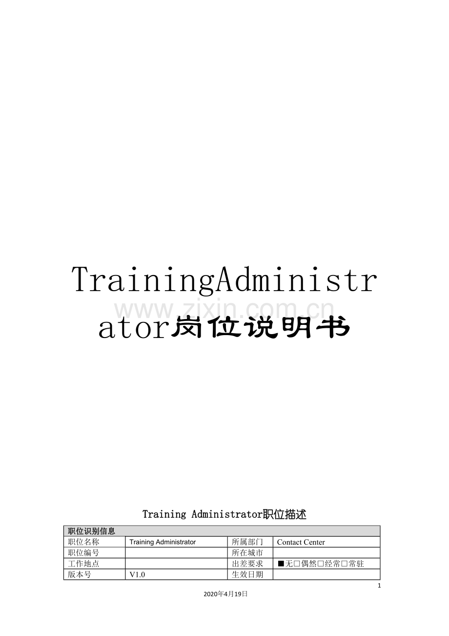 TrainingAdministrator岗位说明书.doc_第1页