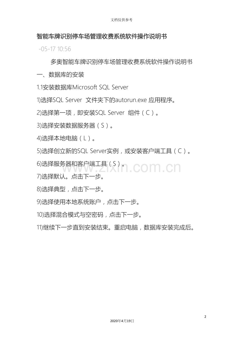 智能车牌识别停车场管理收费系统软件操作说明书模板.docx_第2页