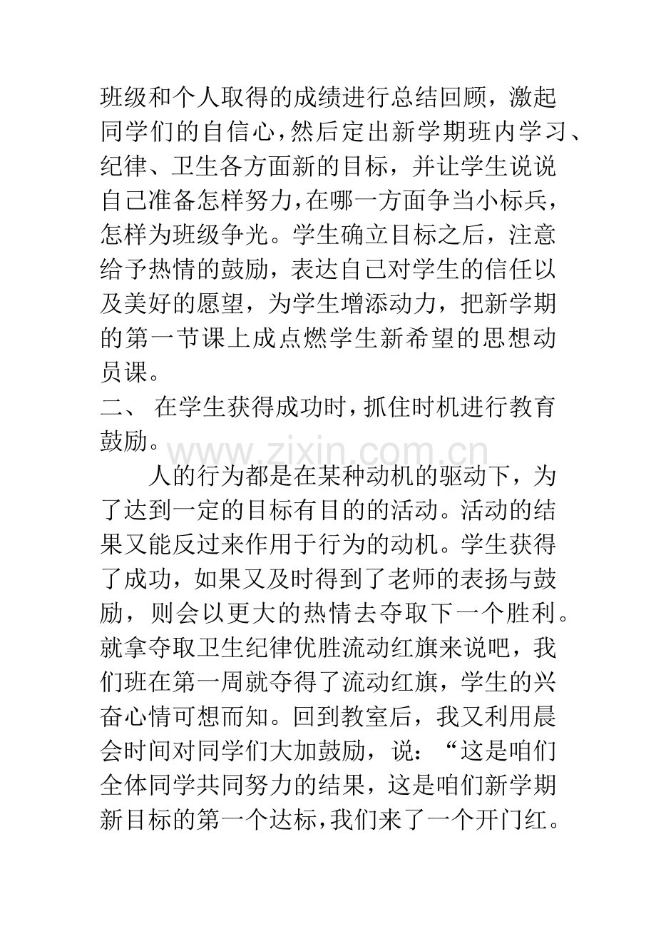 注意把握思想教育的时机.docx_第2页