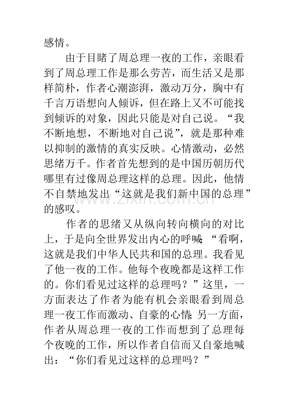 一夜的工作读后感2篇.docx_第2页