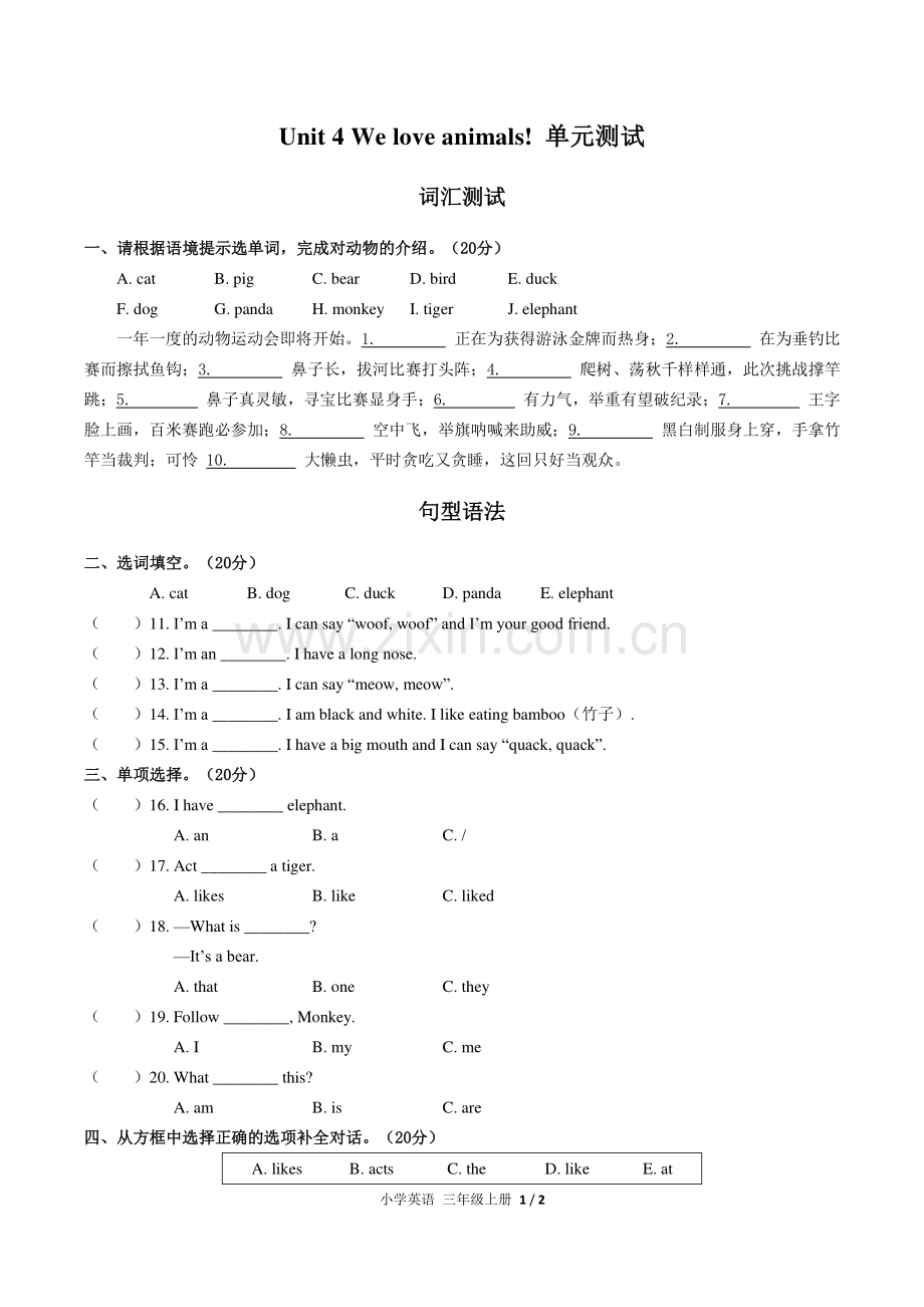 (人教PEP版)小学英语三上-Unit-4单元测试03.pdf_第1页