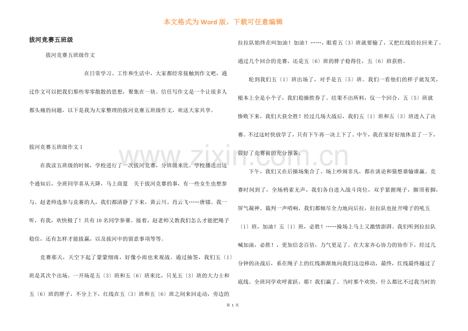 拔河比赛五年级.docx_第1页