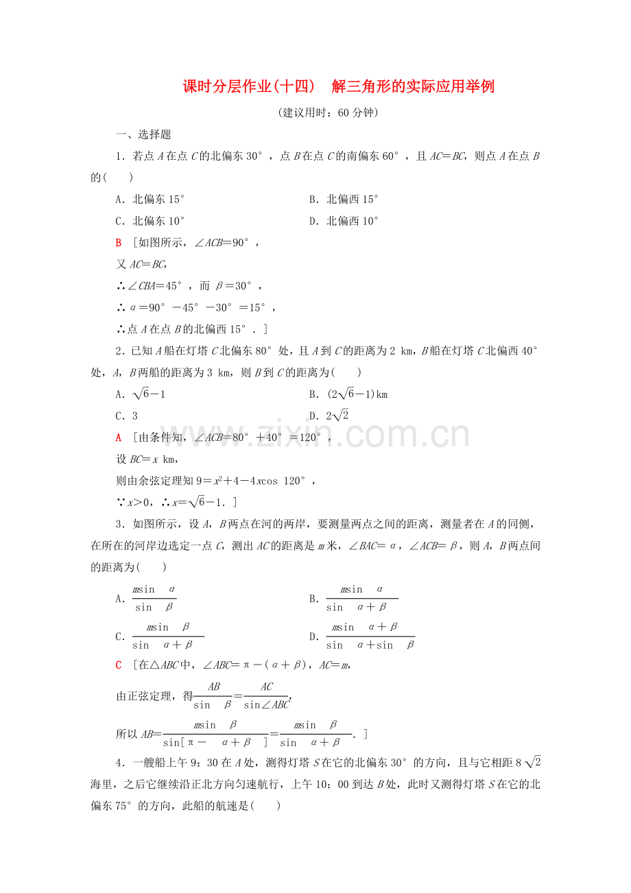 2022-2022学年高中数学课时分层作业14解三角形的实际应用举例北师大版必修5.doc_第1页
