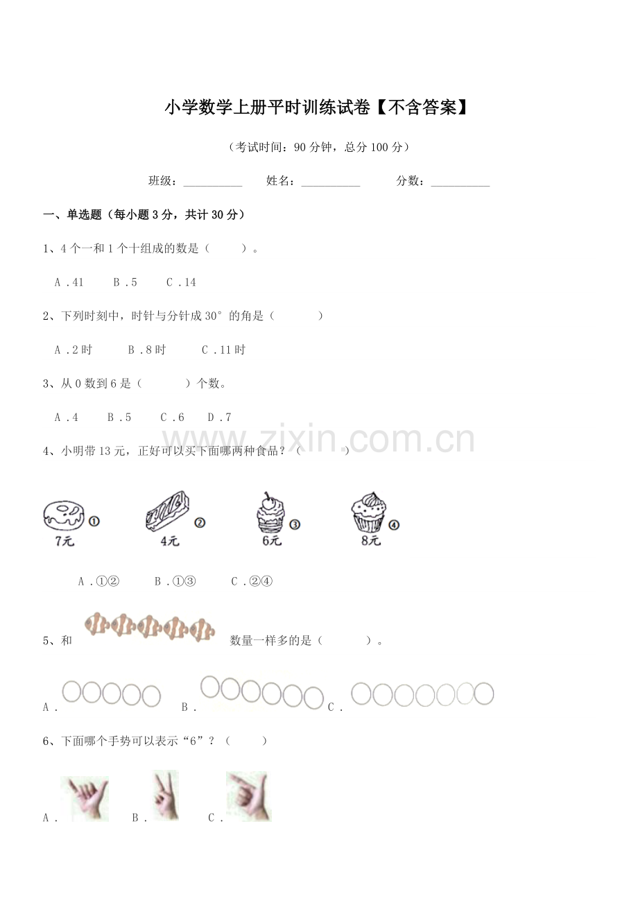2020年人教版(一年级)小学数学上册平时训练试卷【】.docx_第1页