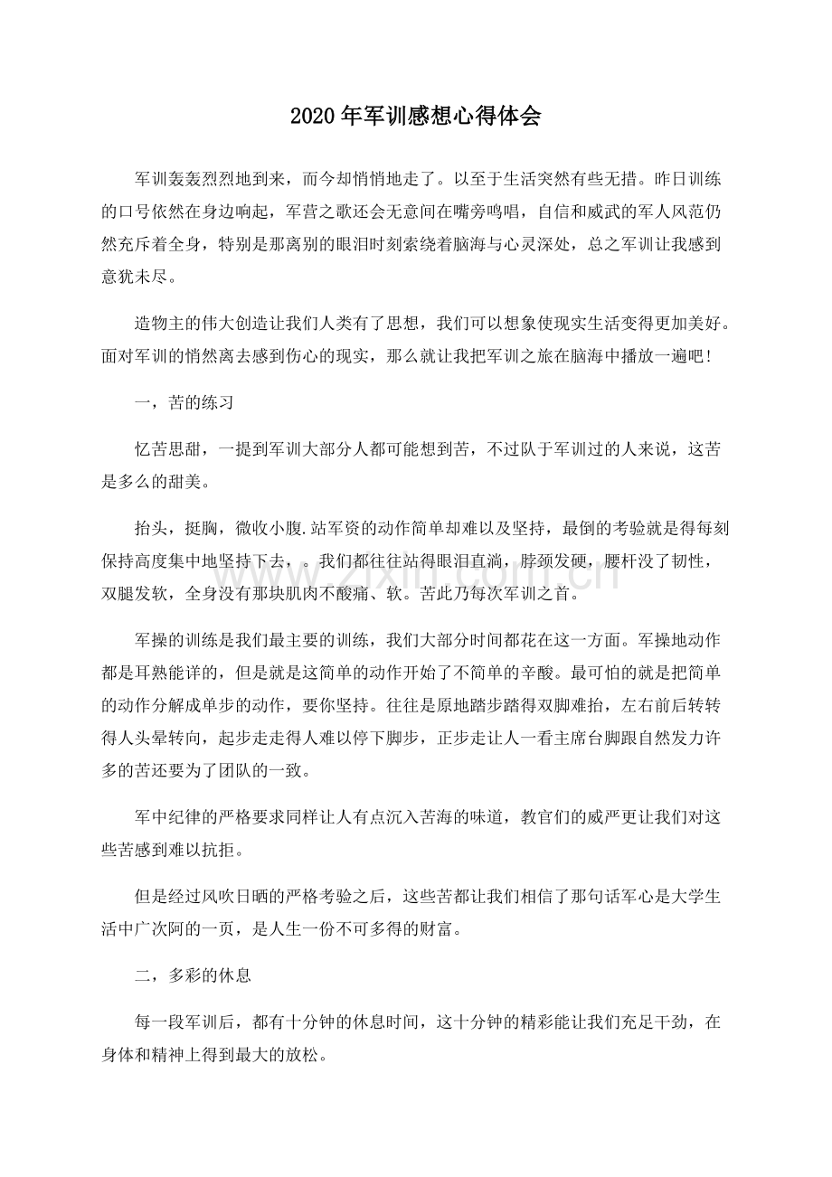 2020年军训感想心得体会.pdf_第1页