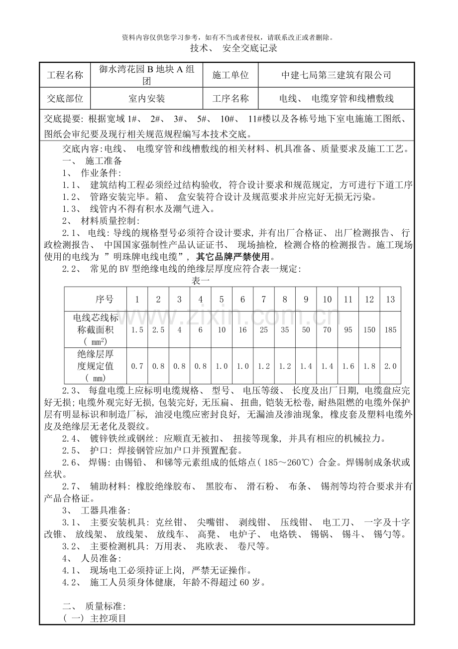 管内穿线技术交底样本.doc_第1页