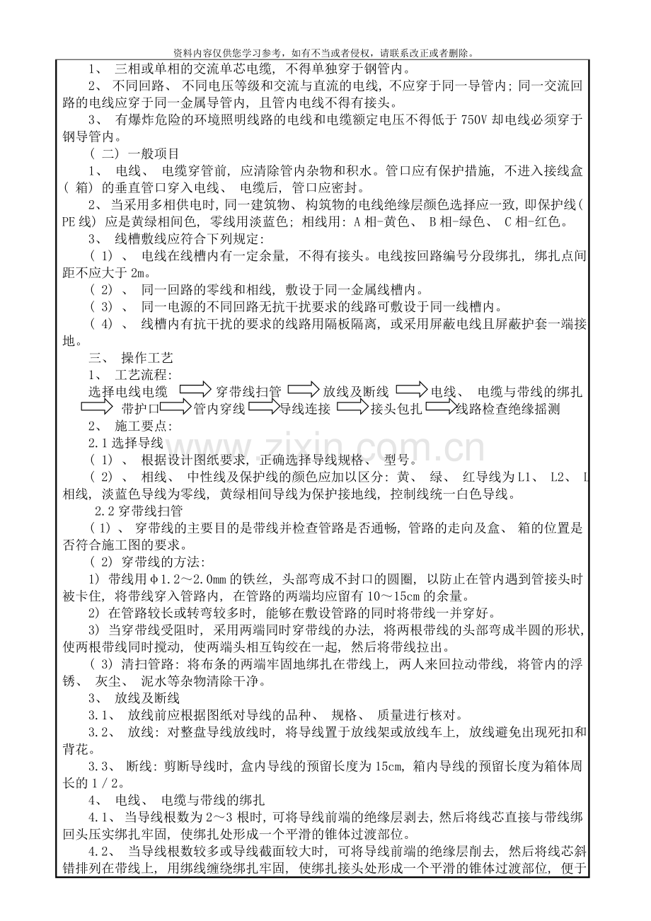 管内穿线技术交底样本.doc_第2页