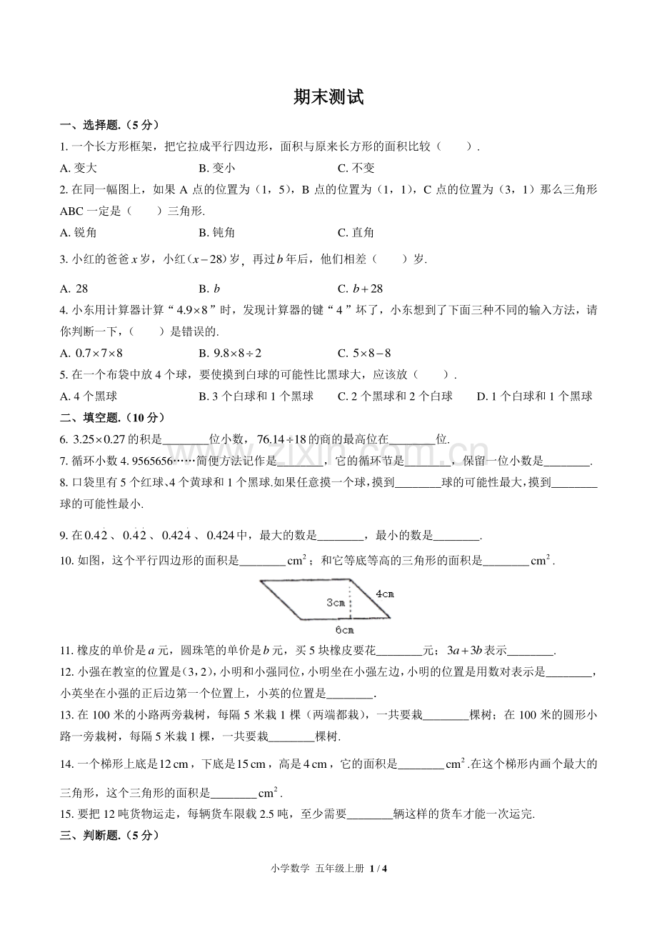 (人教版)小学数学五上-期末测试05.pdf_第1页