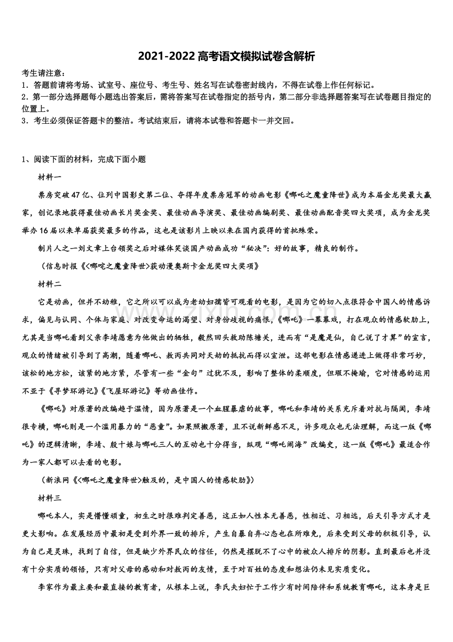 白银十中高三考前热身语文试卷含解析.doc_第1页