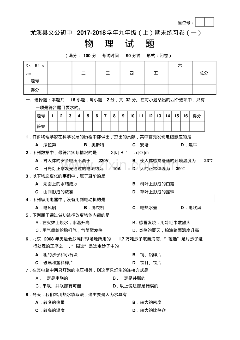 2017-2018学年沪科版九年级物理期末练习卷.pdf_第1页
