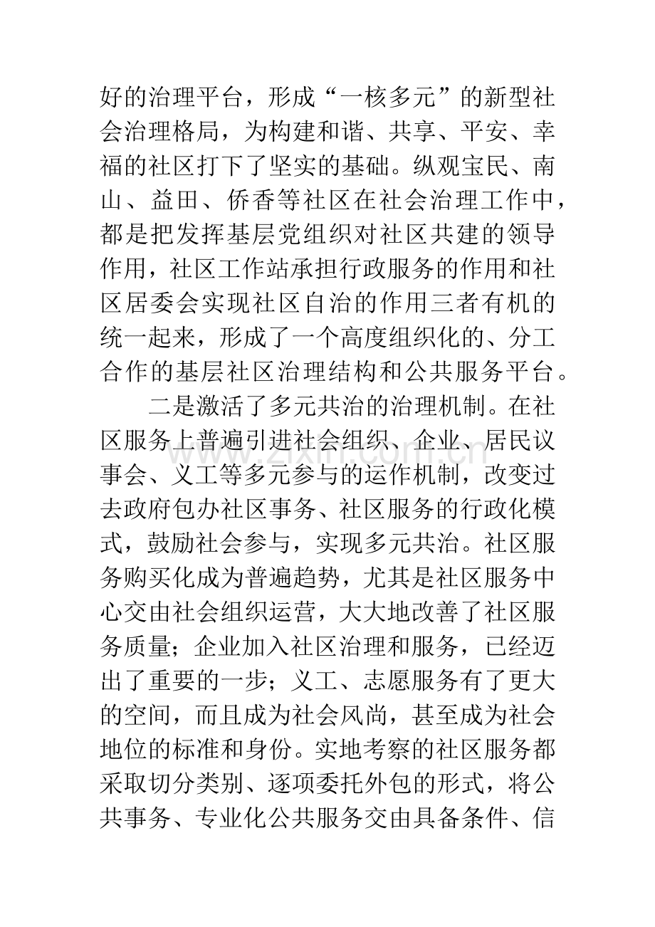 社会治理专题培训心得体会.docx_第2页
