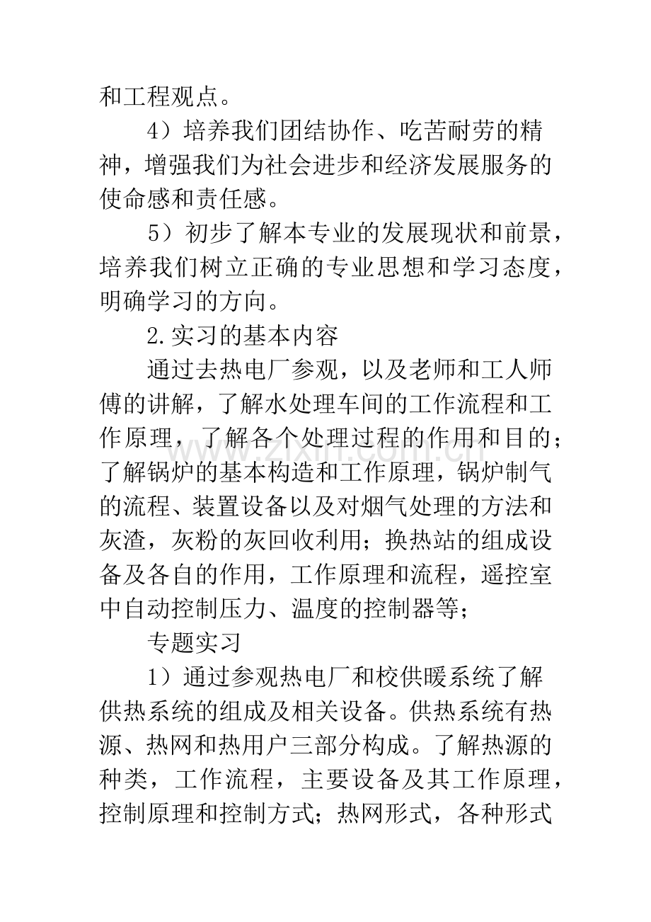 电气自动化实习汇报.docx_第2页