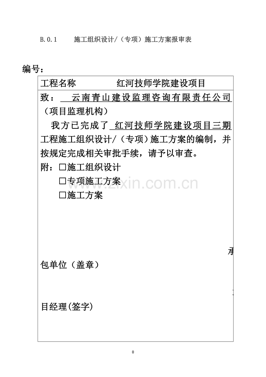 基础地梁、承台土方开挖施工方案1-(2).doc_第2页