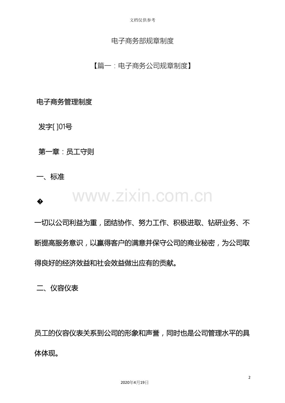 电子商务部规章制度.docx_第2页