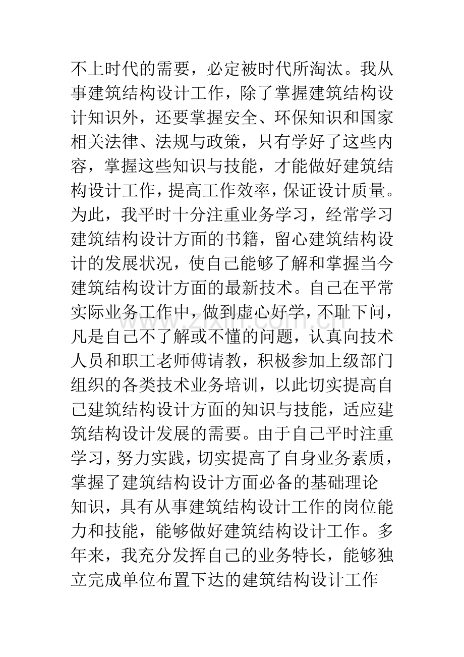 建筑设计师业务自传.docx_第2页