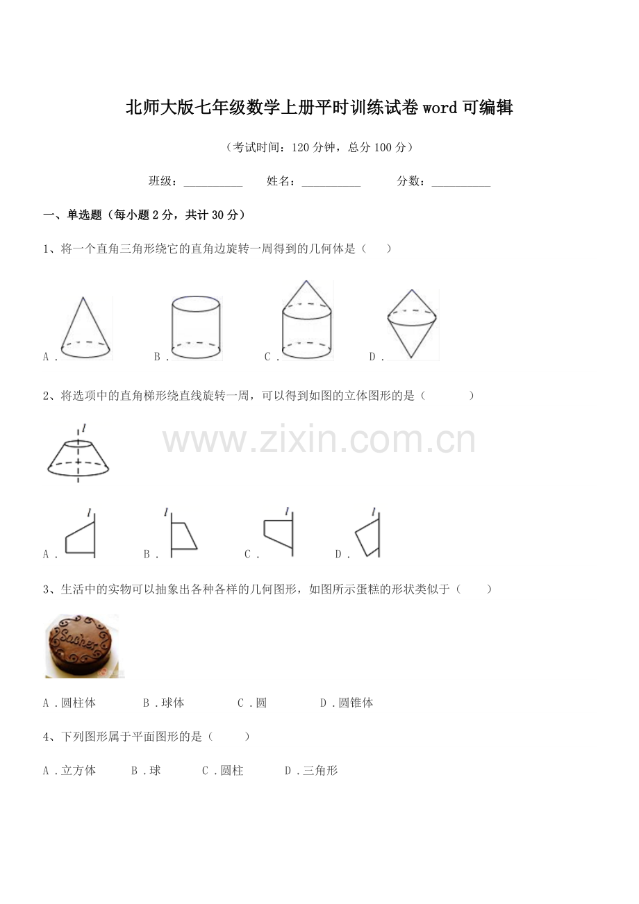 2018年榆树市于家中学北师大版七年级数学上册平时训练试卷word可编辑.docx_第1页