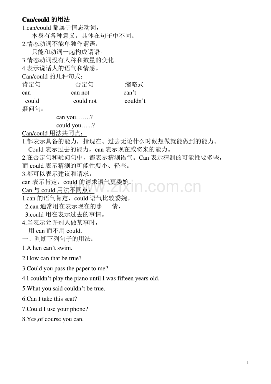 can、could用法练习.pdf_第1页