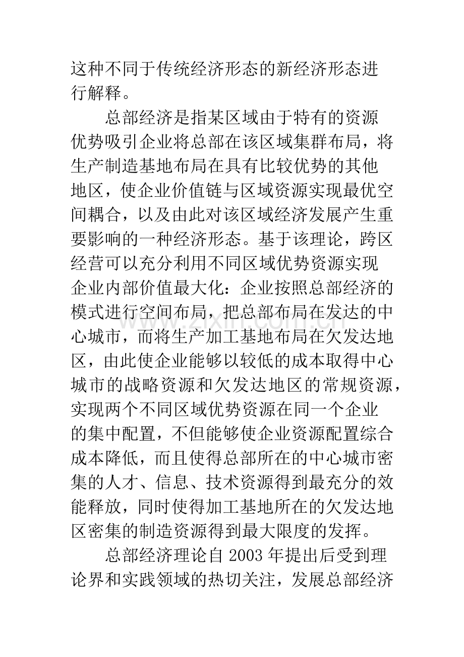 总部经济下的税源背离问题——兼论新企业所得税的汇总纳税机制.docx_第2页