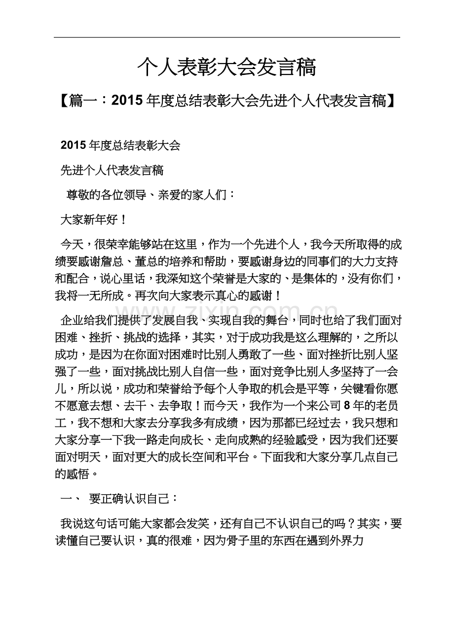 个人表彰大会发言稿.docx_第2页