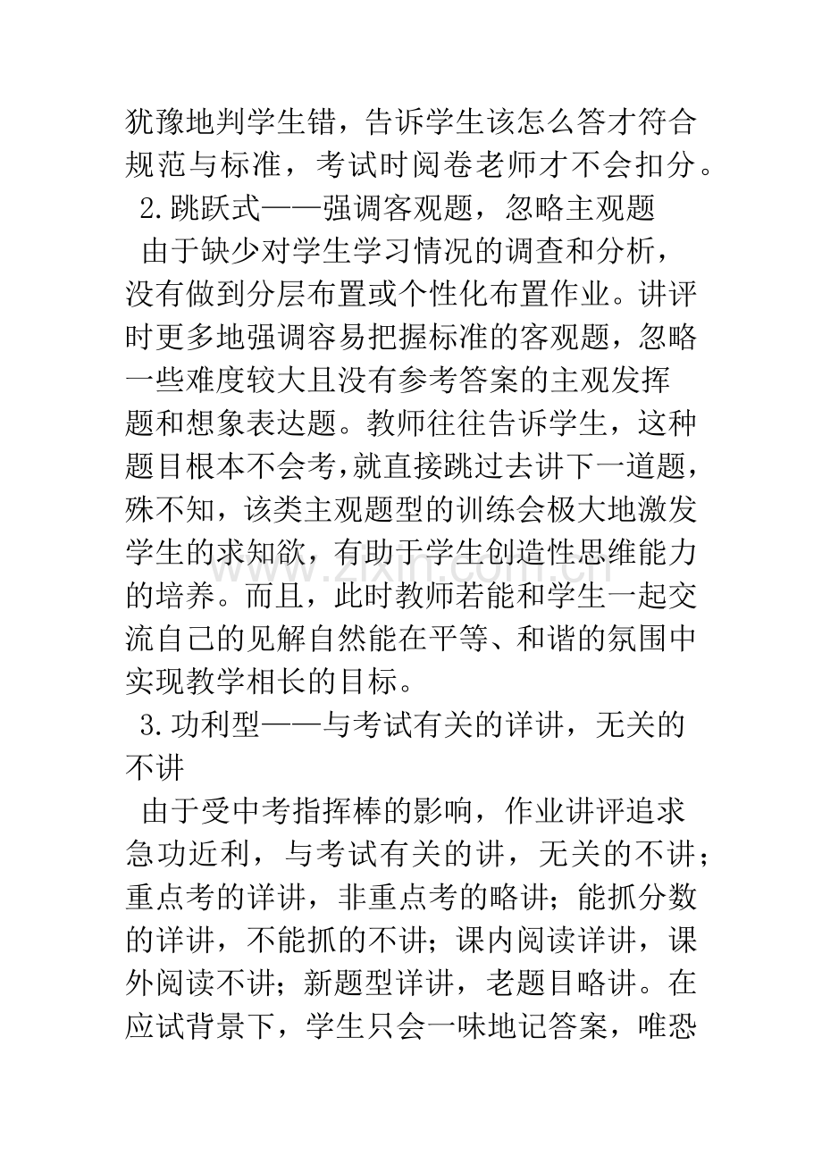 农村初中语文作业讲评的现状的文献综述.docx_第2页