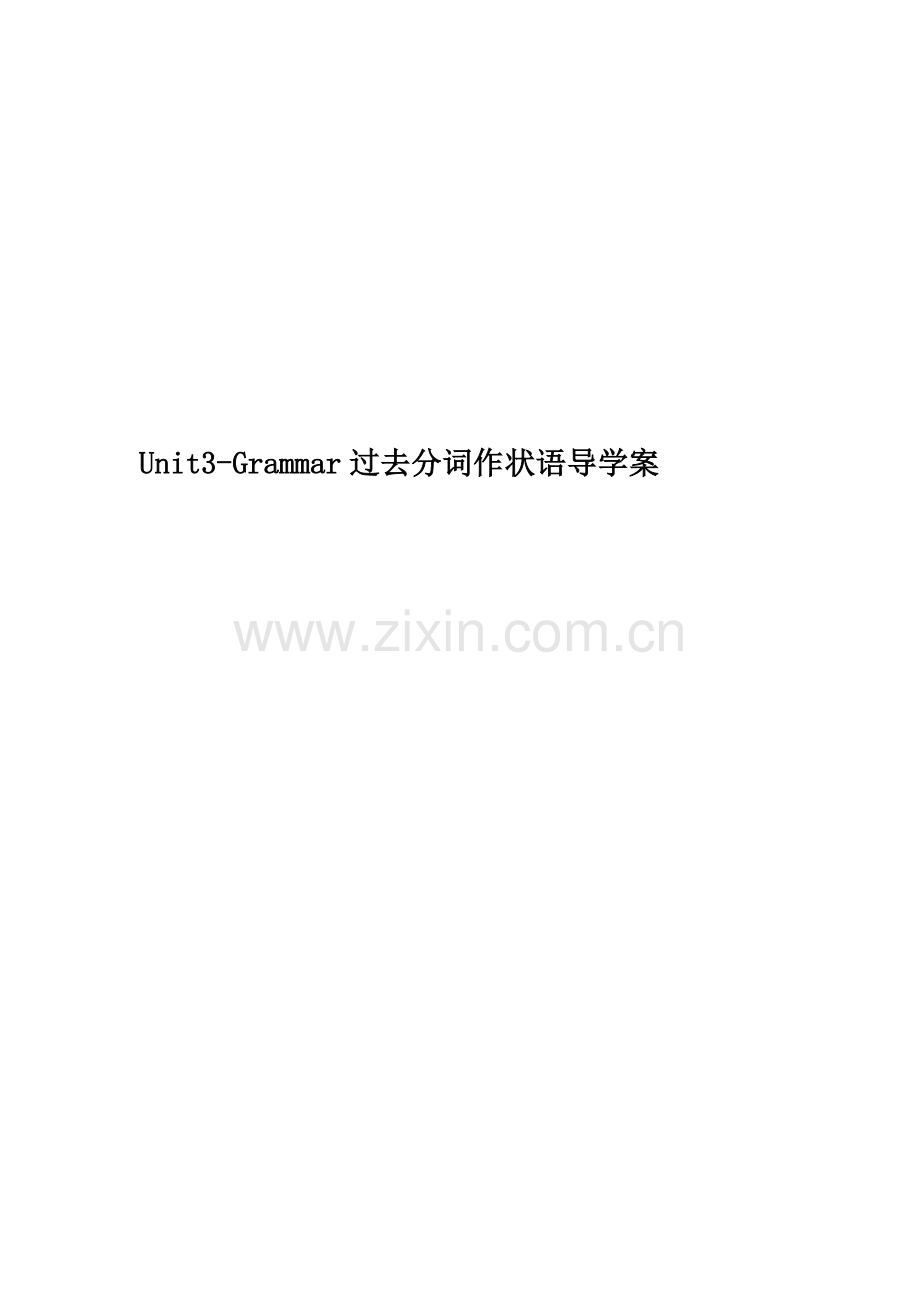 Unit3-Grammar过去分词作状语导学案.doc_第1页