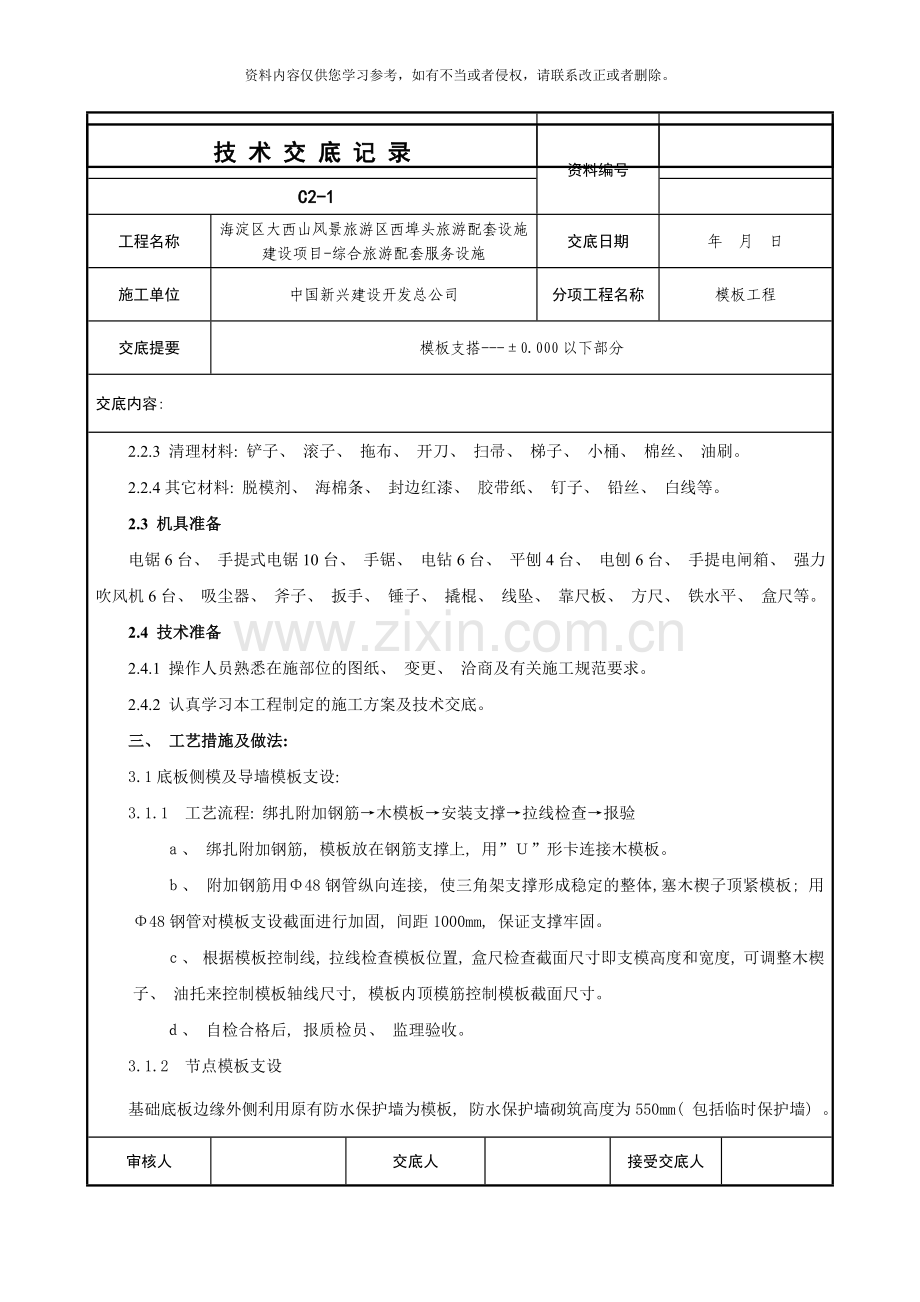 技术交底记模板以下样本.doc_第2页