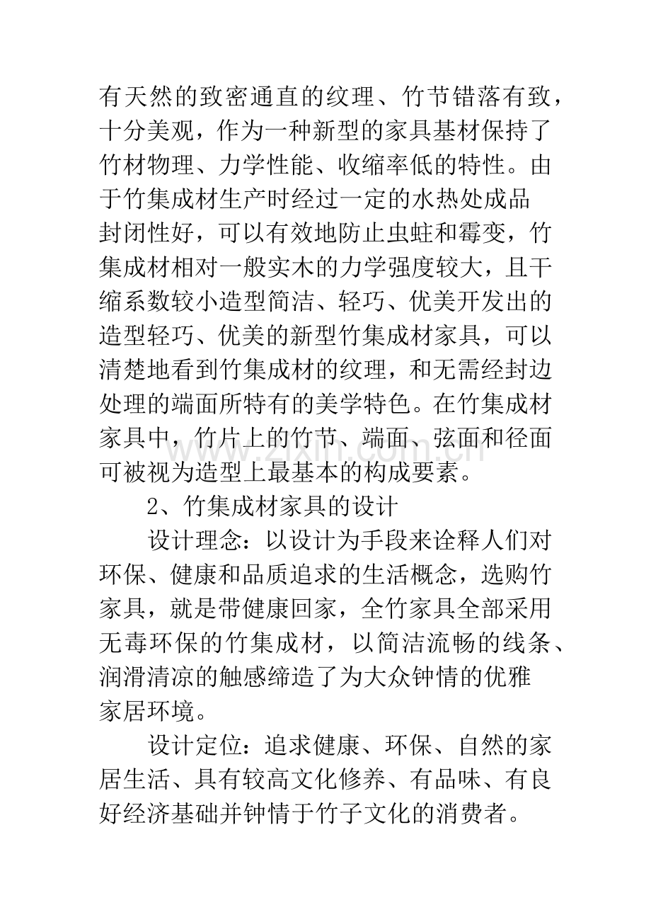 竹家具设计定位及前景.docx_第2页