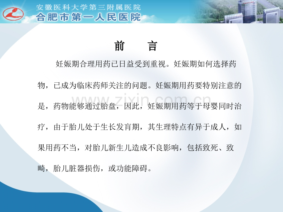孕产妇合理用药.ppt_第1页