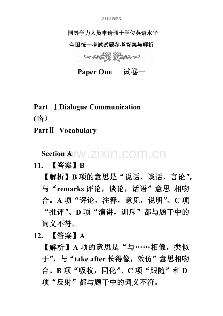 同等学力英语真题模拟解析.doc_第2页