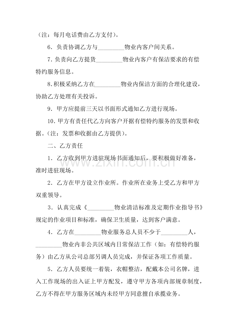 清洁卫生合同.docx_第2页