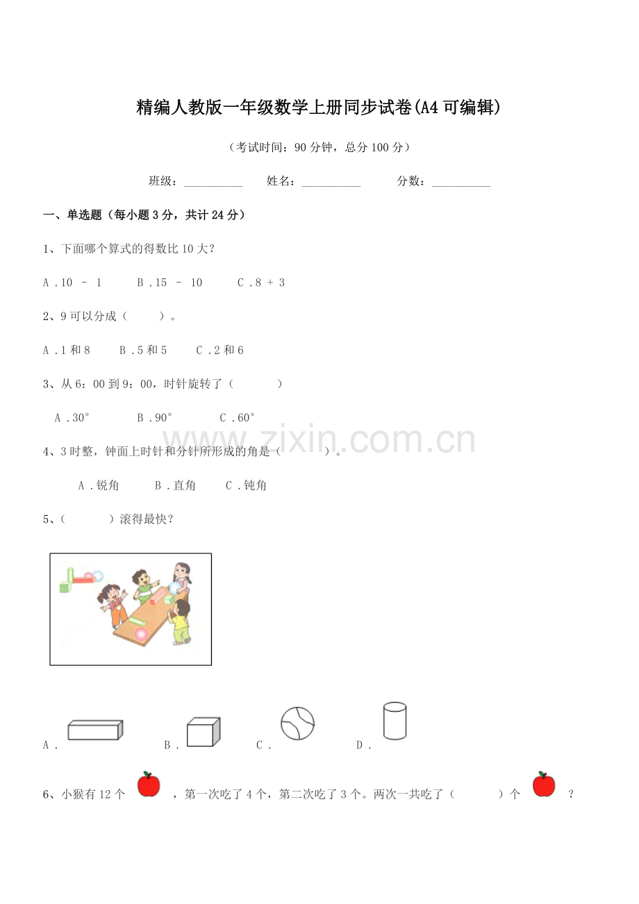 2022-2022年榆树市育民小学精编人教版一年级数学上册同步试卷.docx_第1页