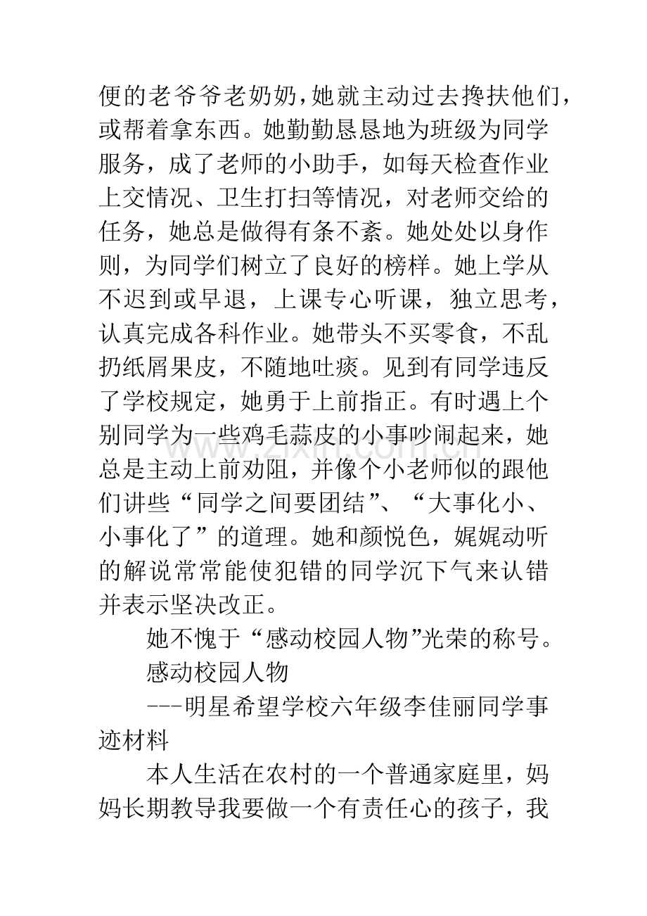 小学感动校园人物事迹材料.docx_第2页