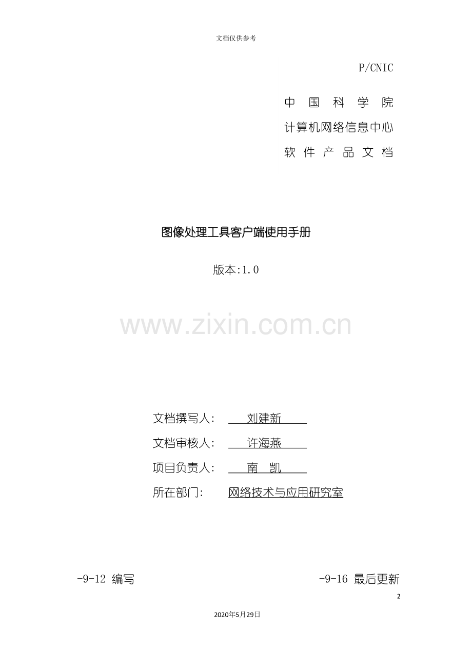 客户端使用手册.doc_第2页