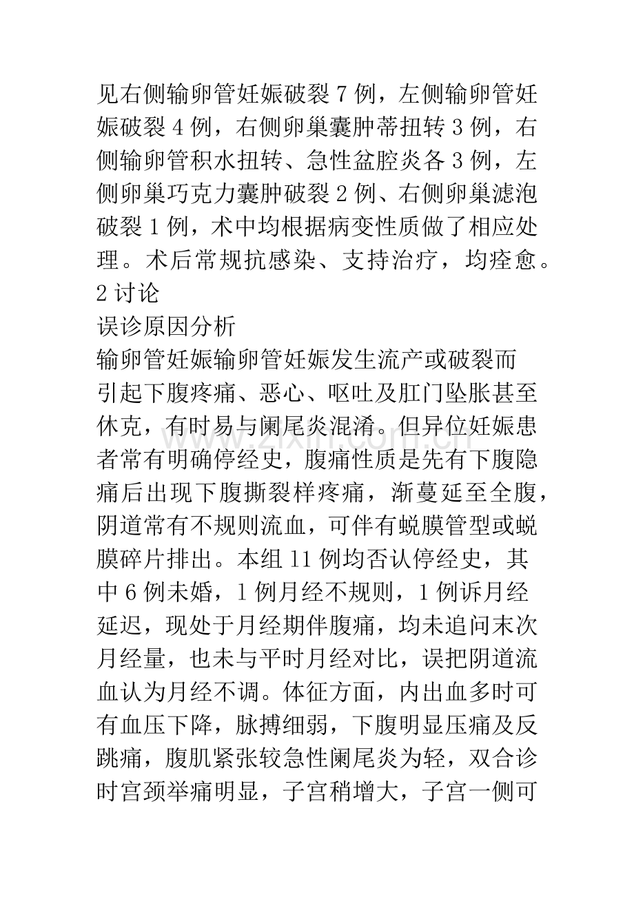 妇产科急腹症误诊为急性阑尾炎原因分析.docx_第2页
