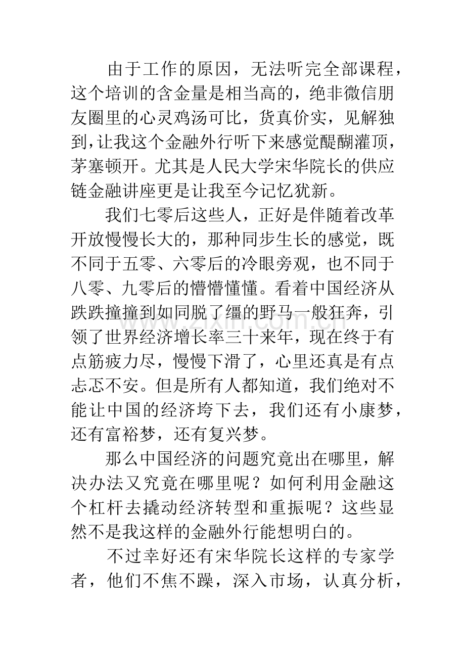 商业金融培训心得.docx_第2页