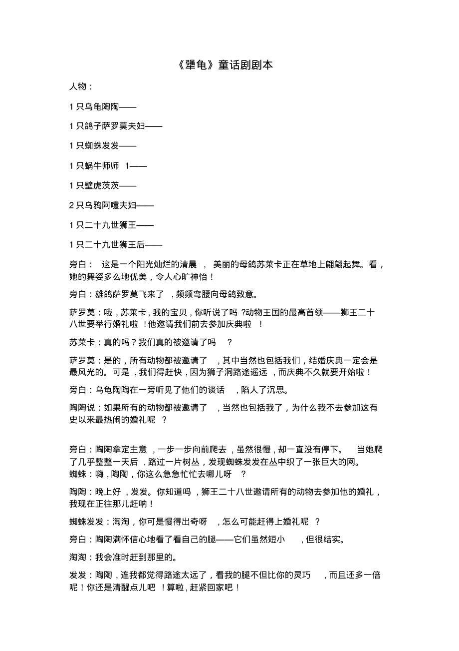 大三班《犟龟》童话剧剧本.pdf_第1页