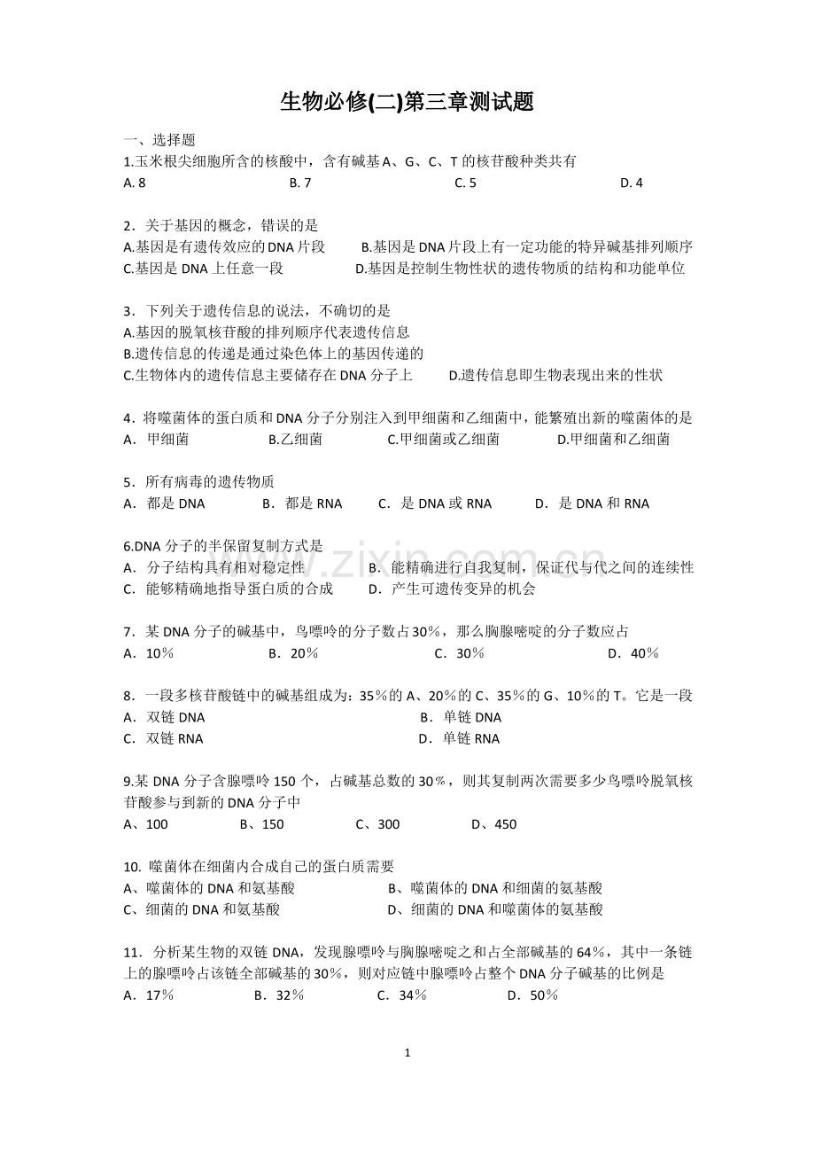 生物必修2第3章测试题及答案.pdf_第1页