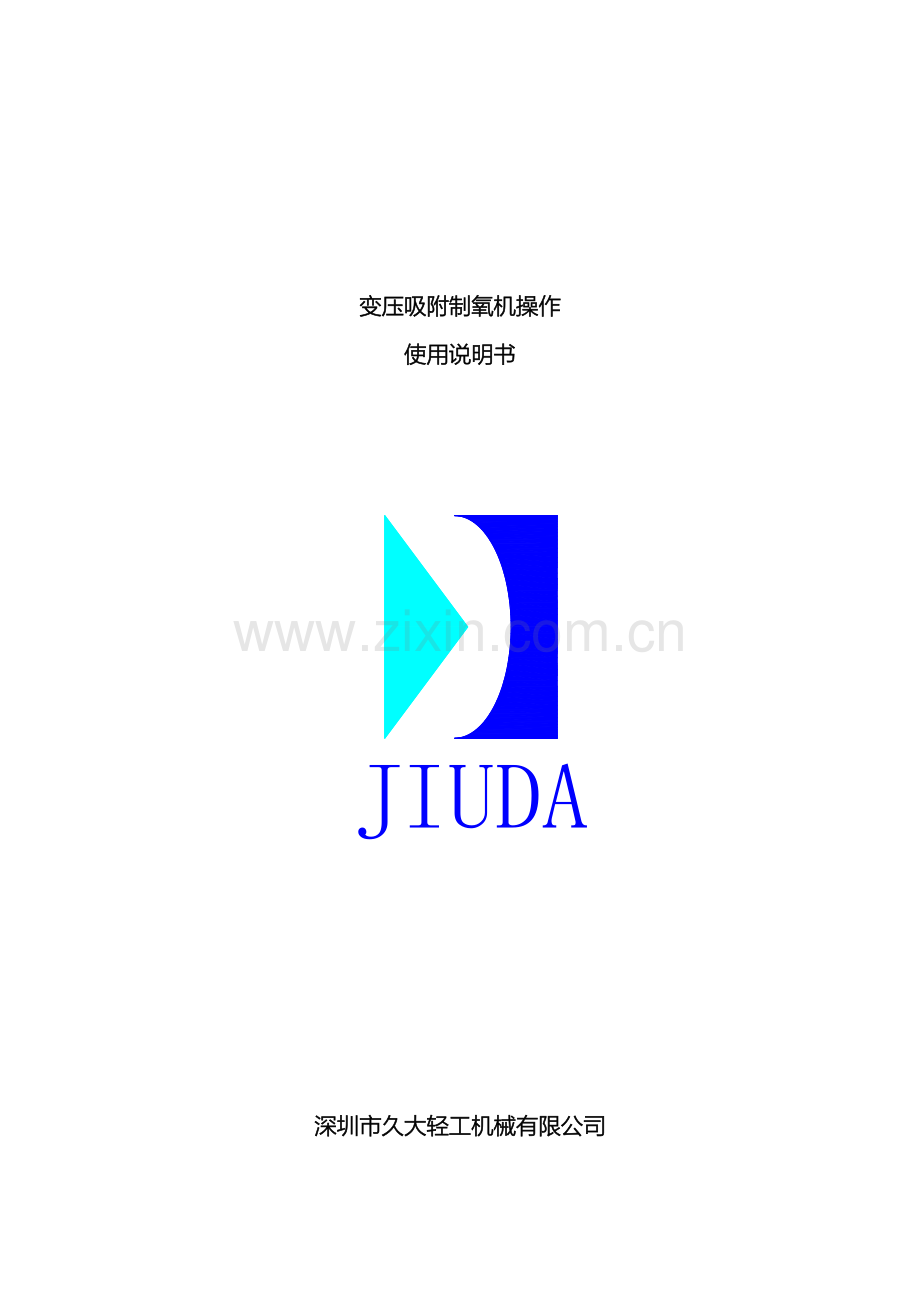 制氧机说明书.doc_第2页