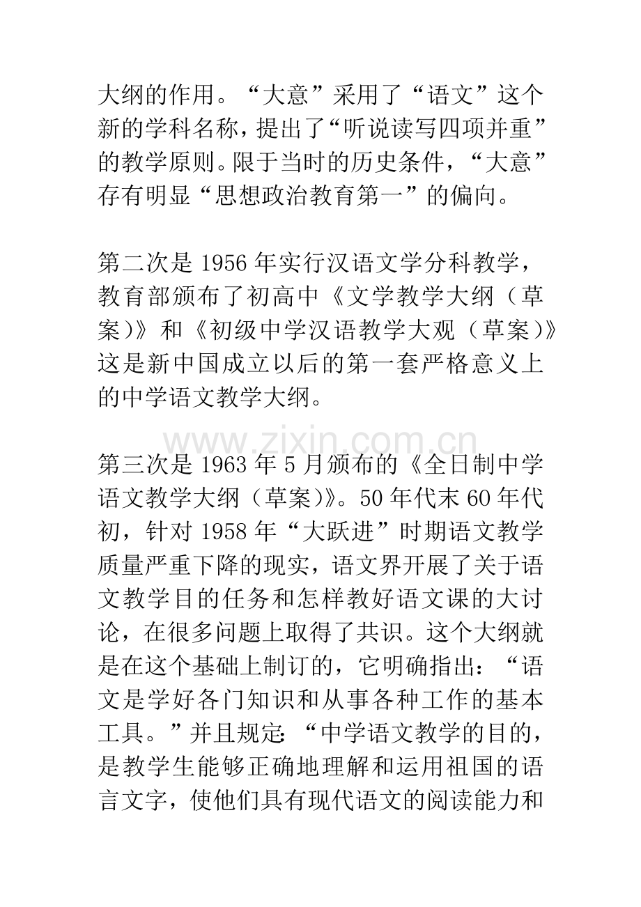 中学语文教学大纲的变迁.docx_第2页