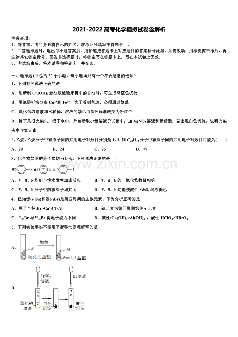 百校联盟高三第六次模拟考试化学试卷含解析.doc_第1页