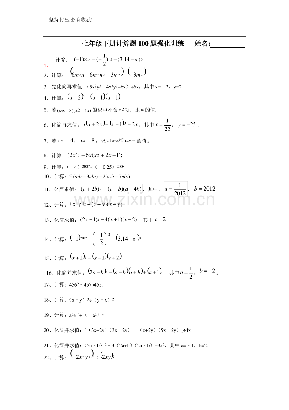 北师大版七年级数学下册基础计算题100题(无答案).pdf_第1页